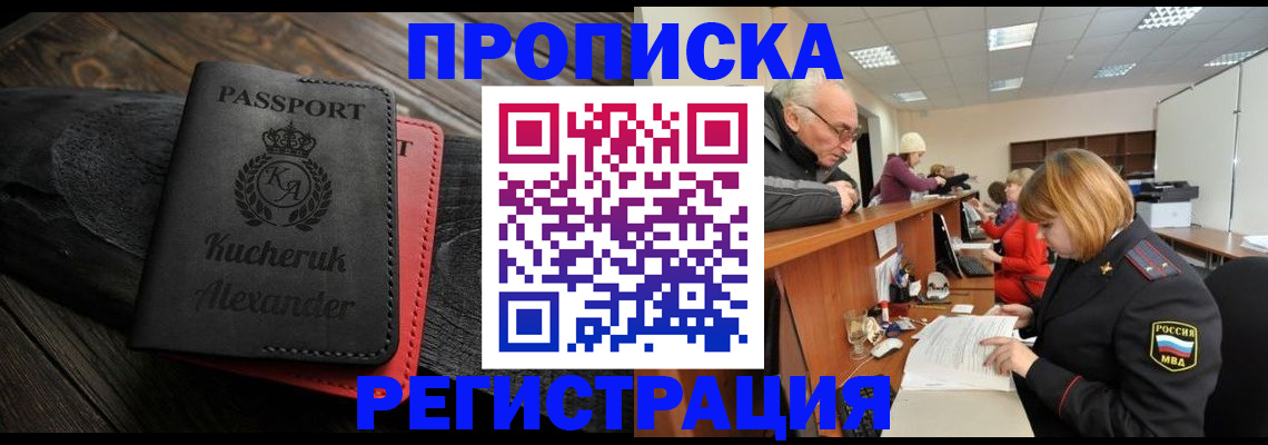 прописка гарантия в Малой Вишере